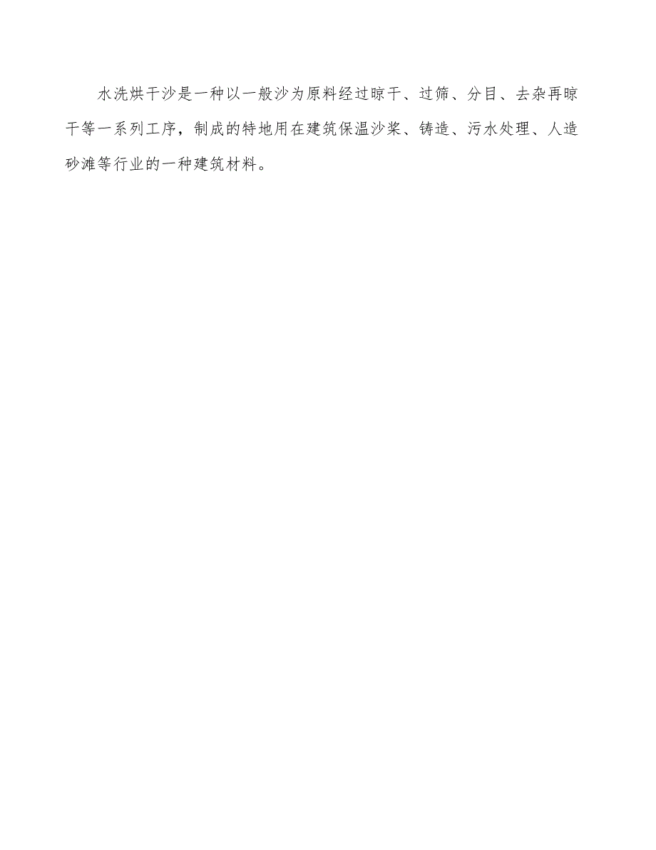 水洗砂生产线项目可行性研究报告_第3页