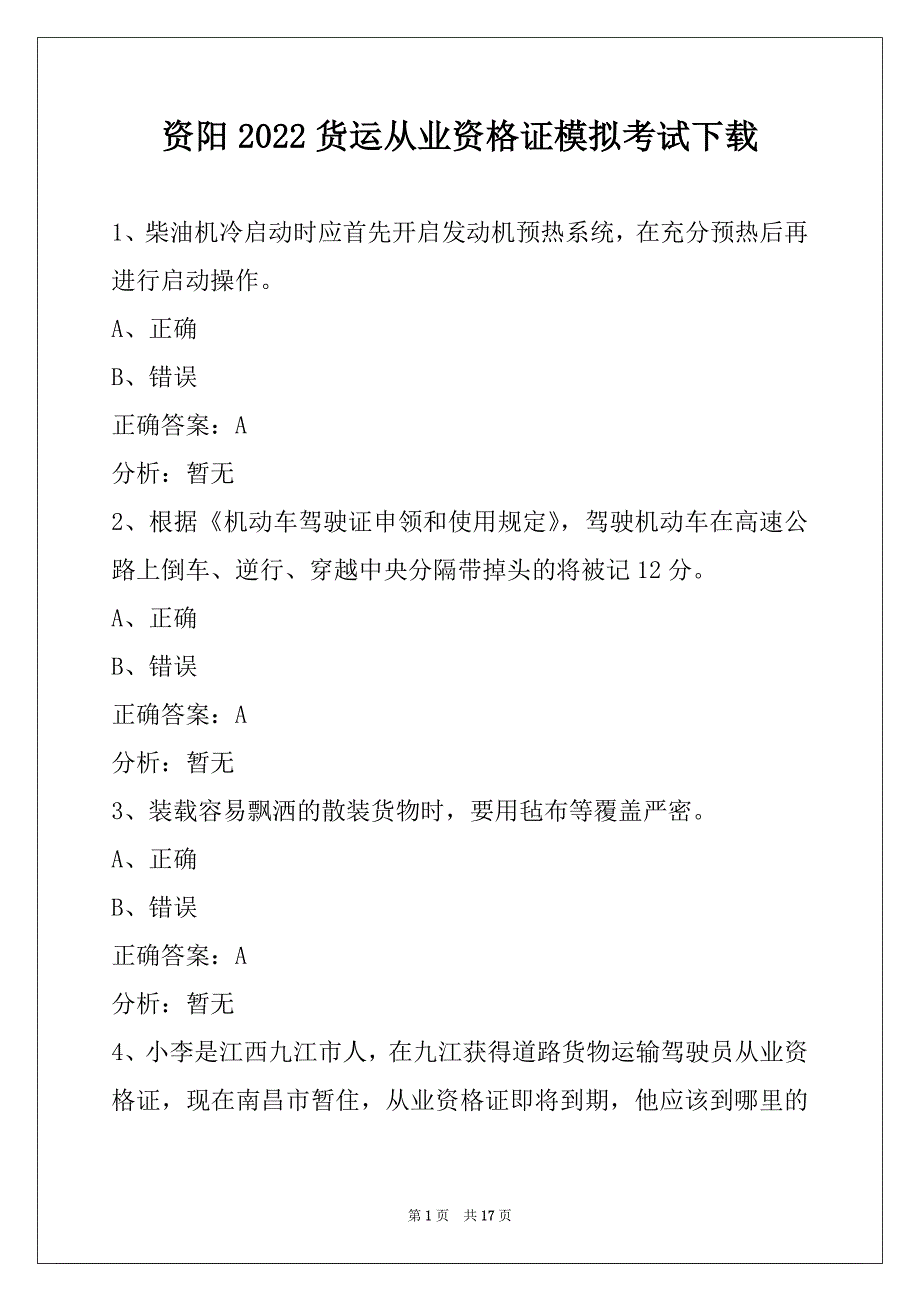 资阳2022货运从业资格证模拟考试下载_第1页