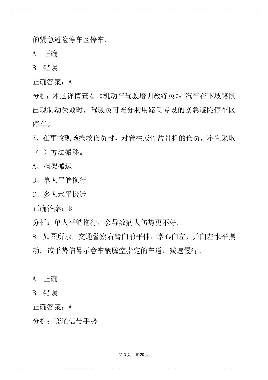 辽阳驾驶教练员从业资格证考试题库_第3页