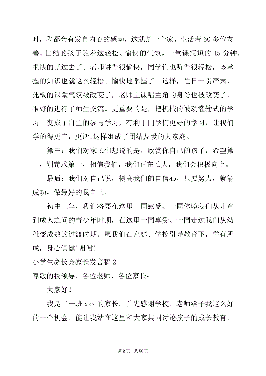 2022年小学生家长会家长发言稿例文_第2页