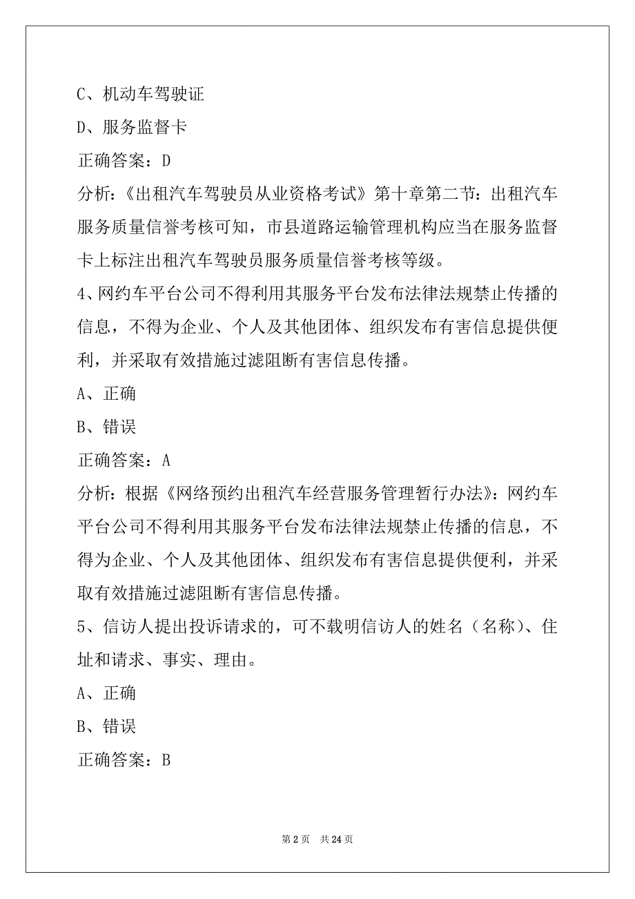 营口网约车题库app下载_第2页