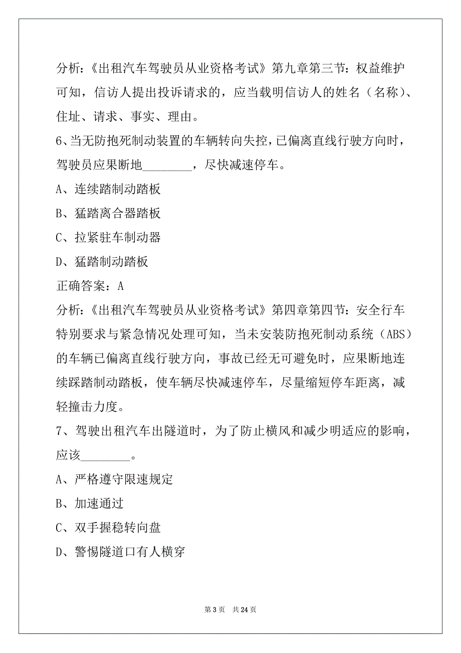 营口网约车题库app下载_第3页