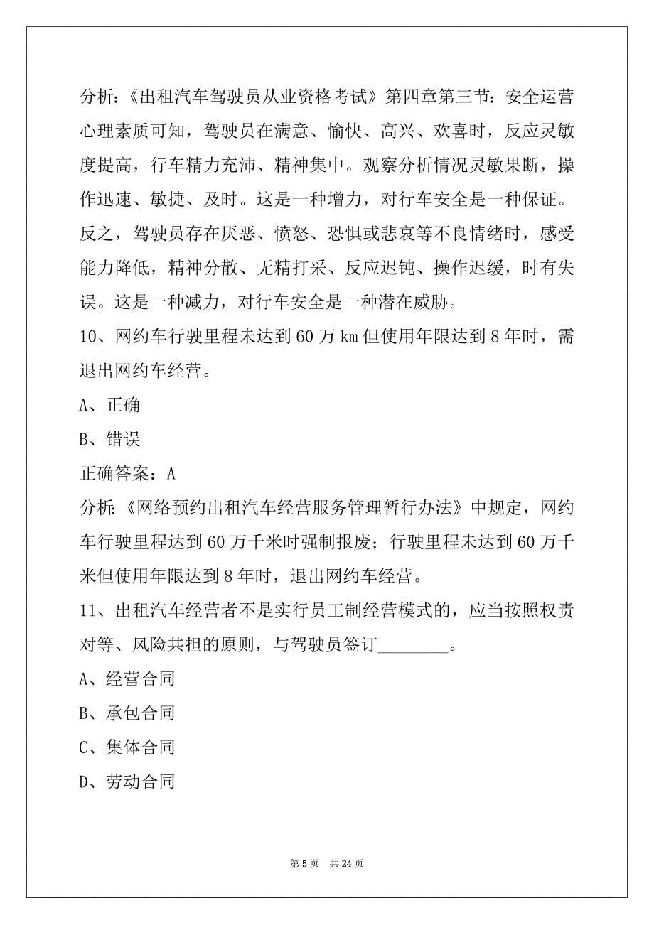 营口网约车题库app下载_第5页