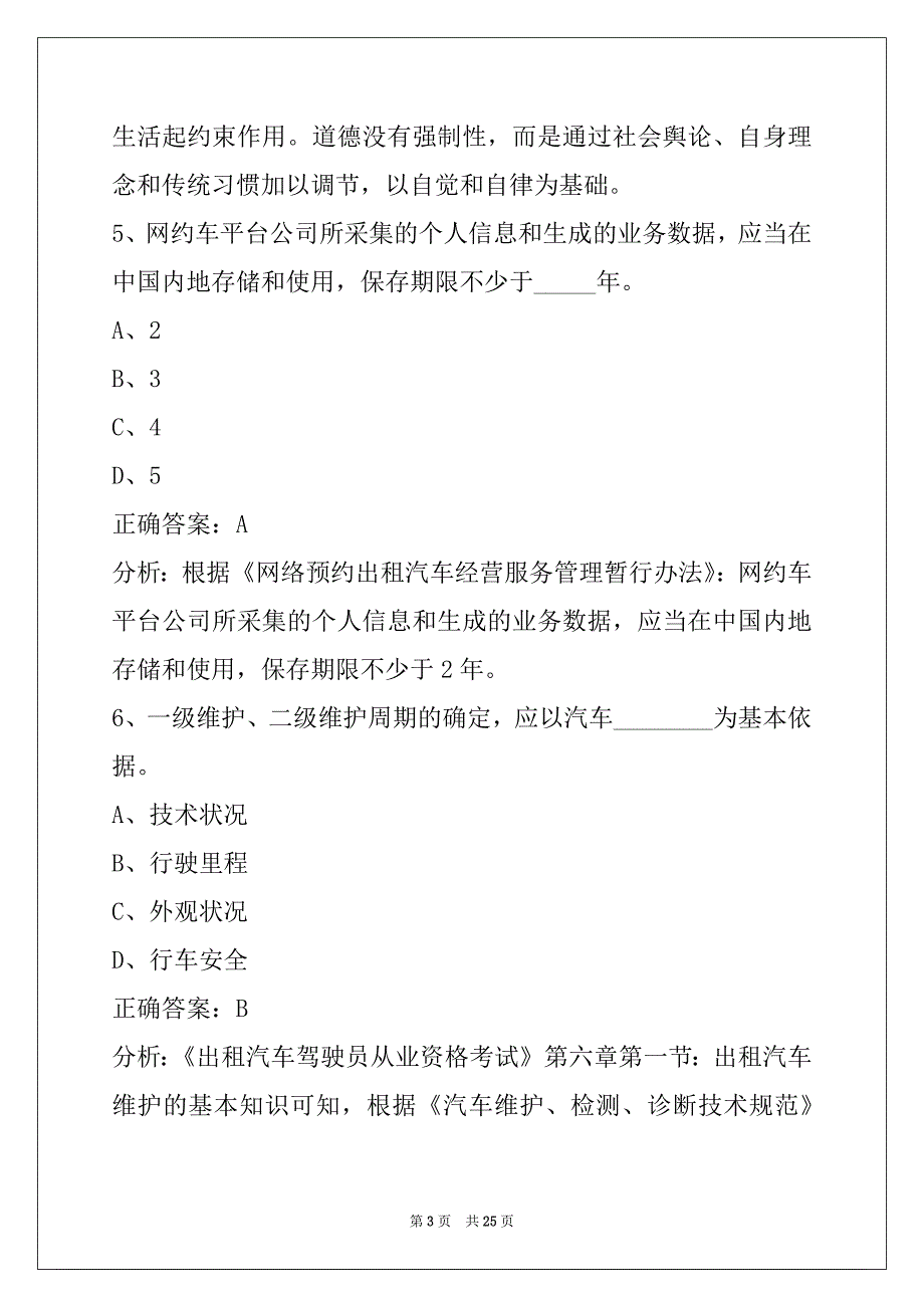 辽宁网约车考试多少题_第3页