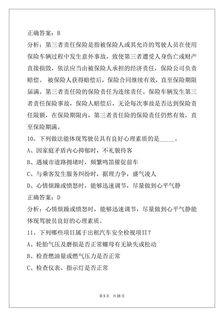 辽宁网约车考试多少题_第5页