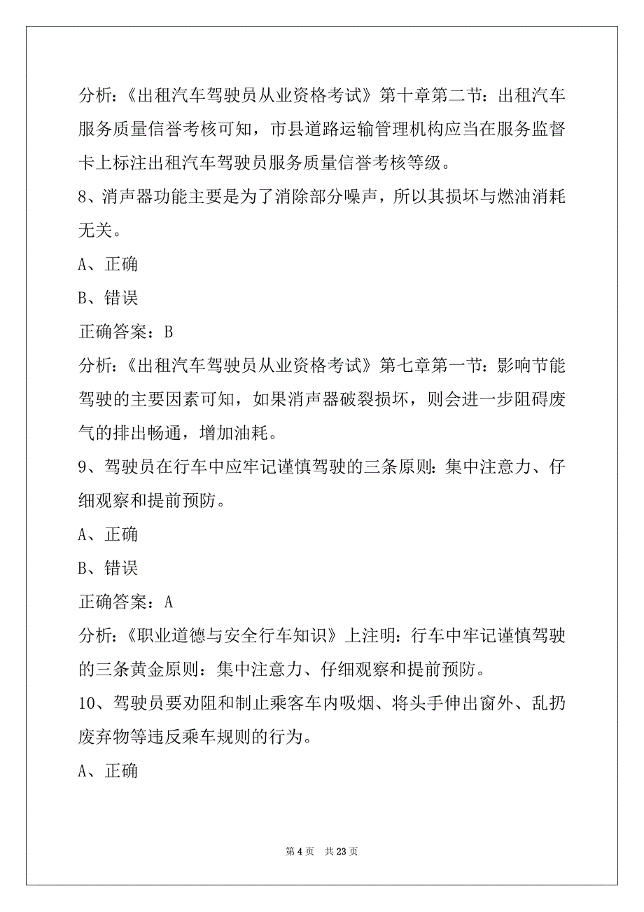 萍乡滴滴网约车考试系统_第4页