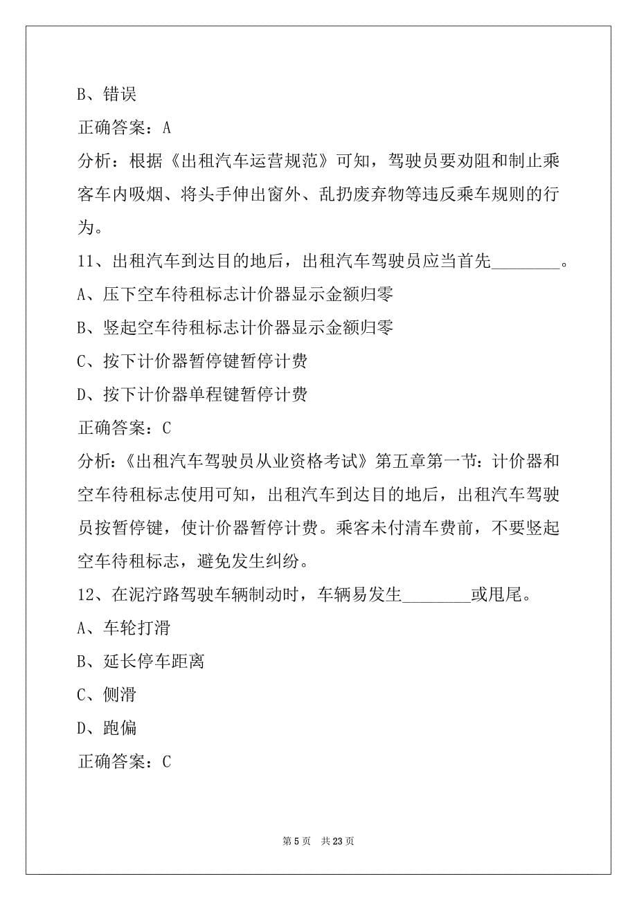 萍乡滴滴网约车考试系统_第5页