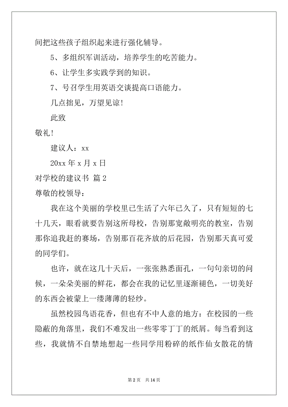 2022年对学校的建议书10篇_第2页