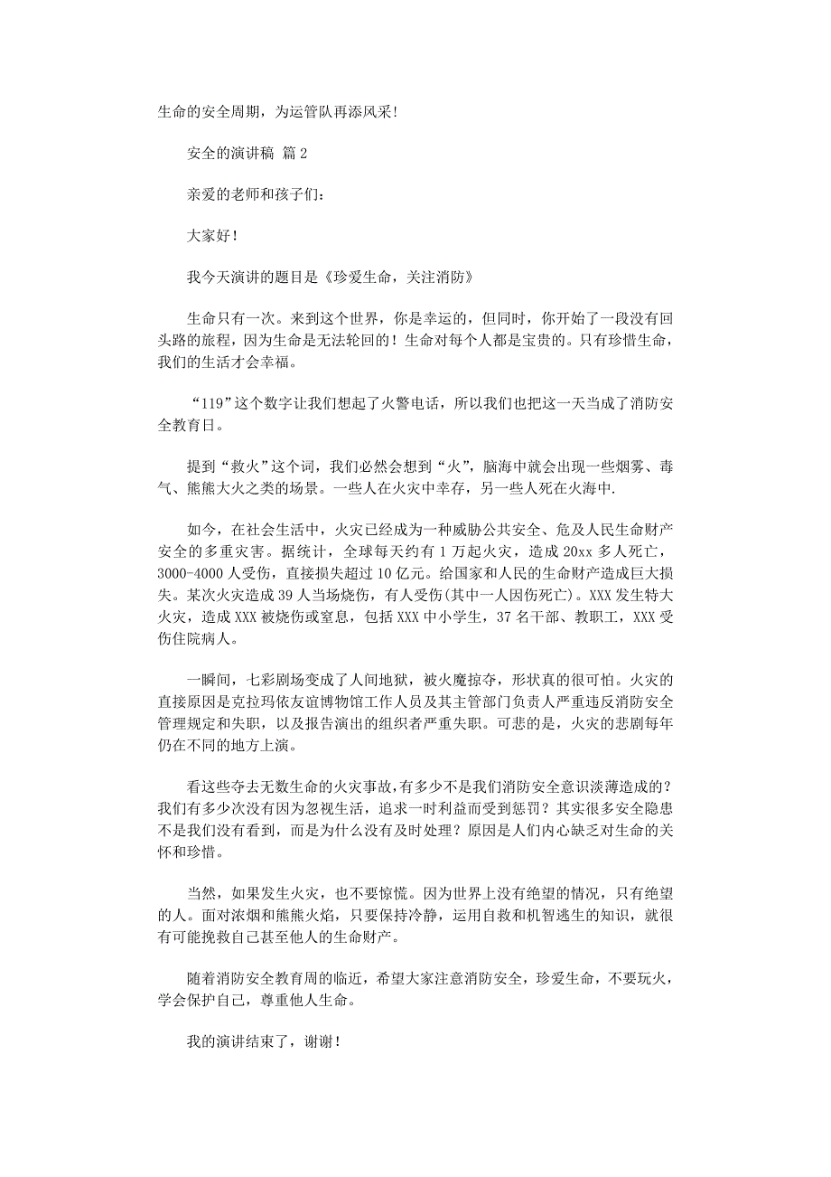 2022年安全的演讲稿4篇范文_第3页