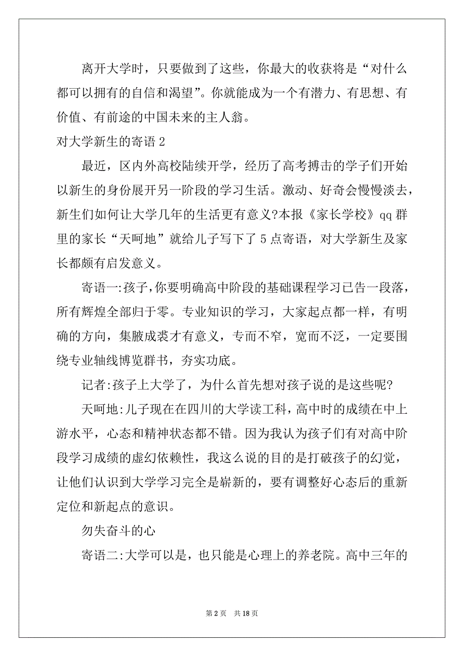 2022年对大学新生的寄语例文_第2页