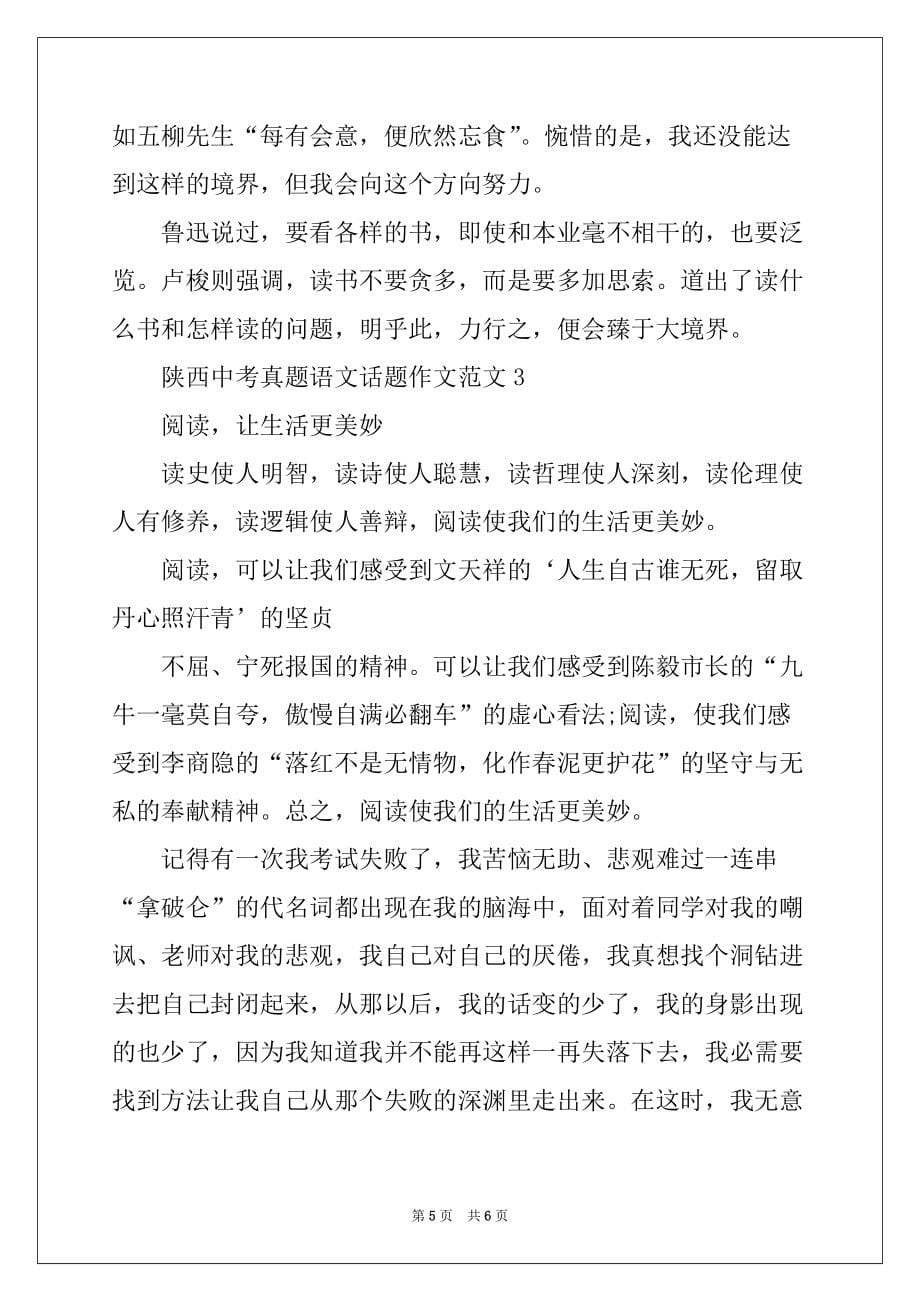 2022年陕西中考真题语文作文_第5页
