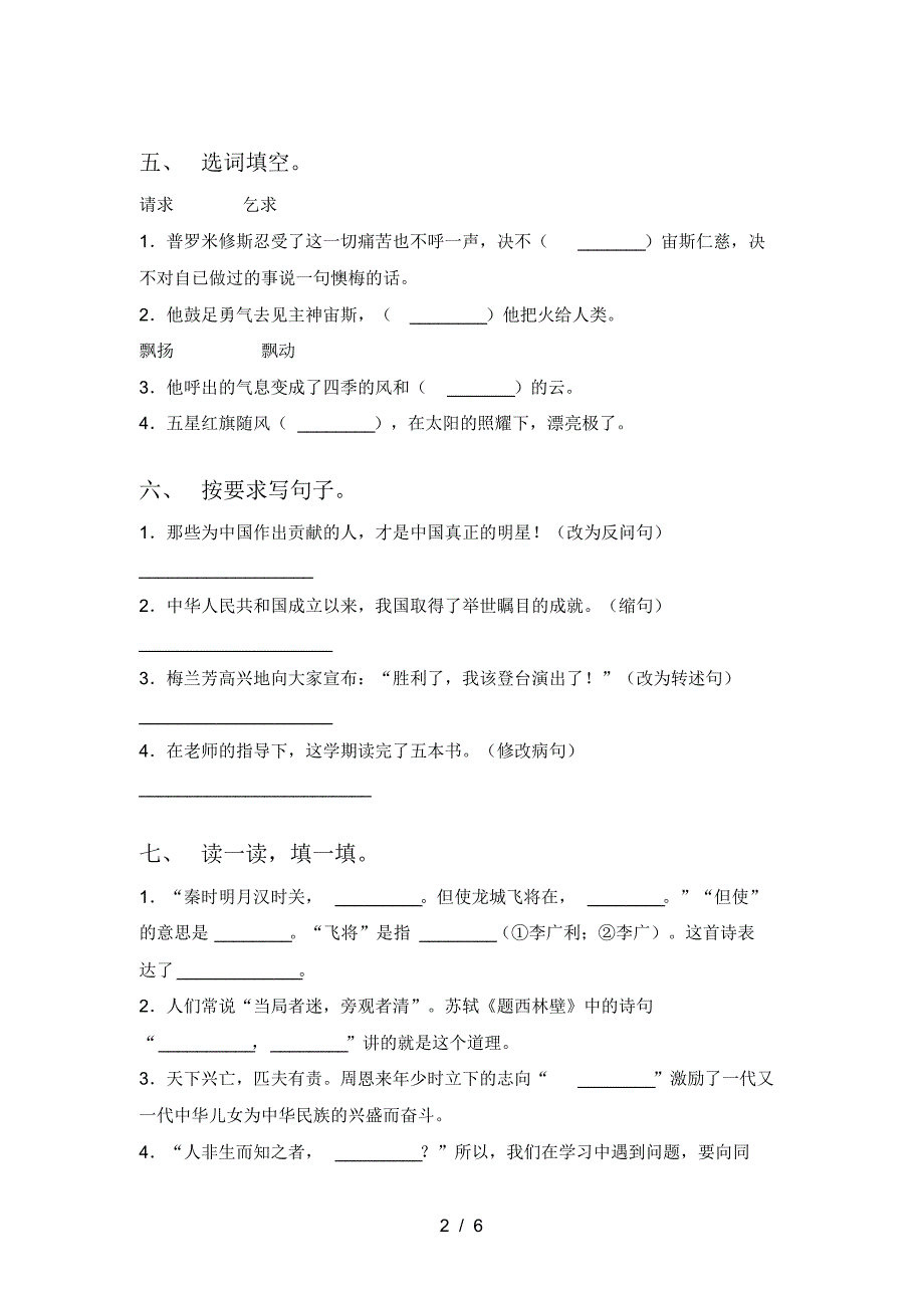 2021年人教版四年级语文上册一单元摸底考试_第2页