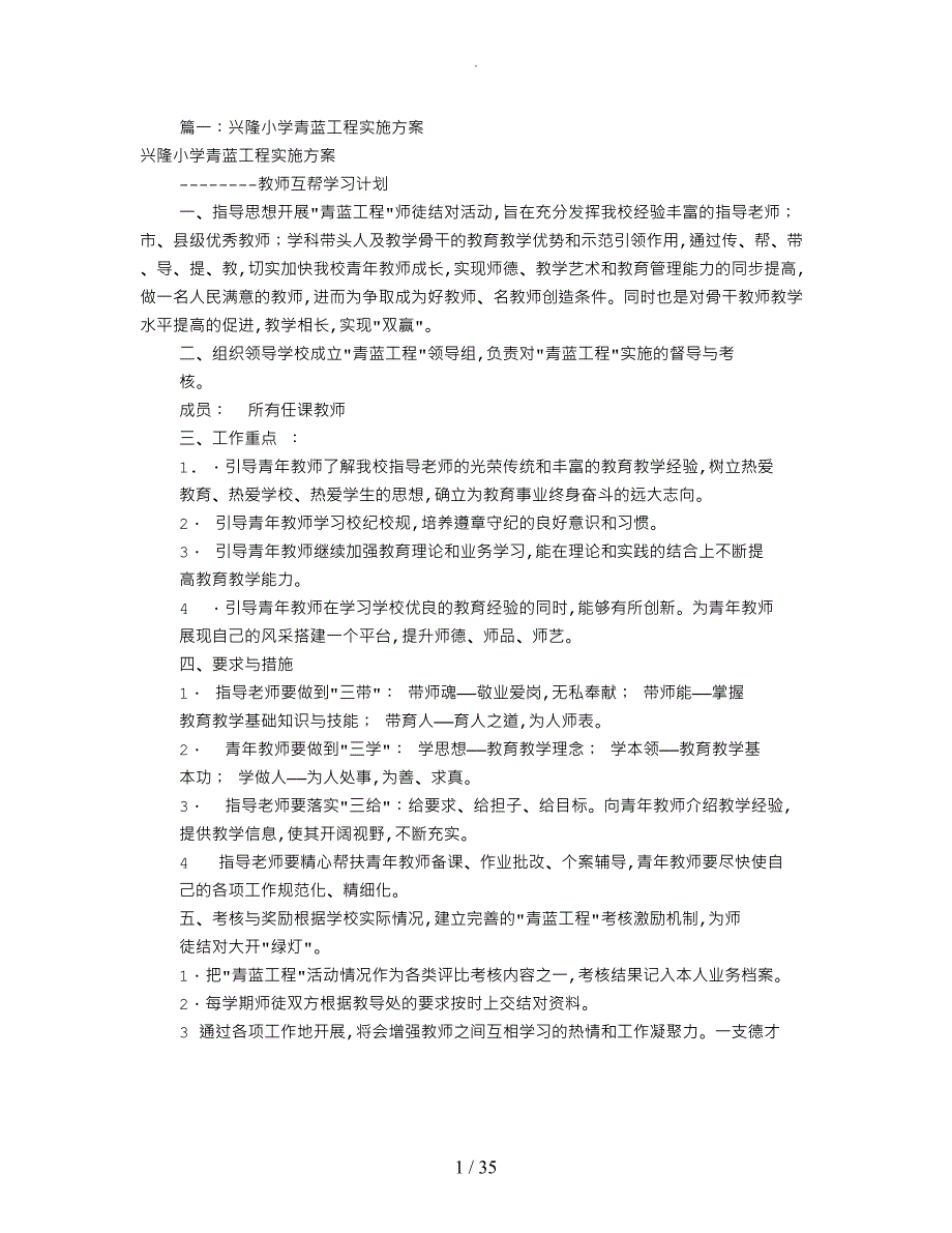 青蓝工程实施计划方案[共11篇]_第1页