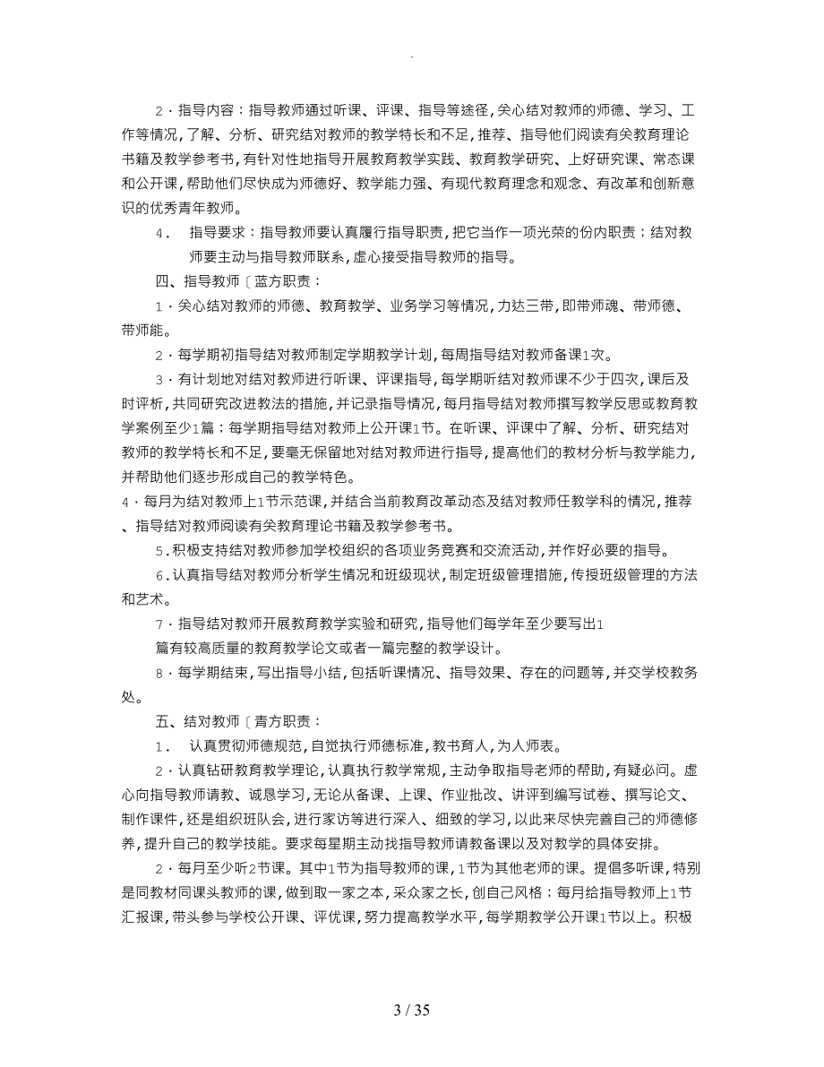 青蓝工程实施计划方案[共11篇]_第3页