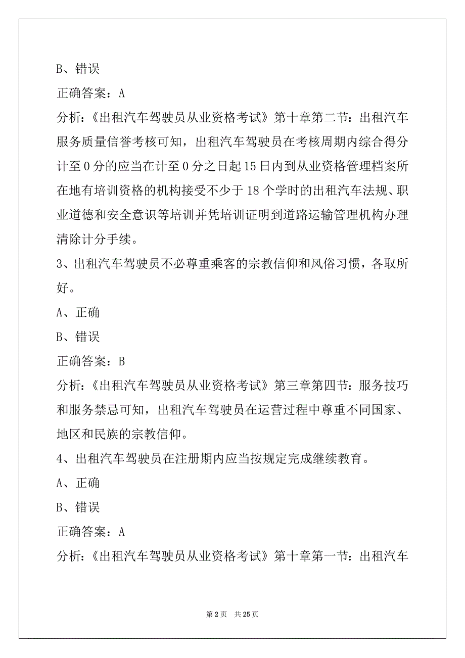 衡水出租车从业资格2022_第2页