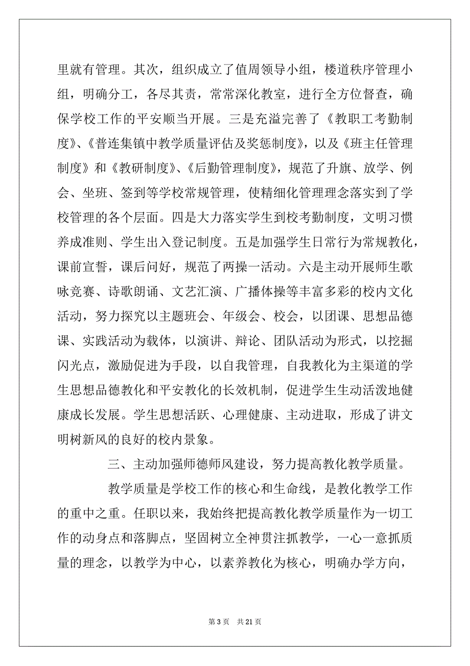 2022年述职报告：2022中学校长述职报告_第3页