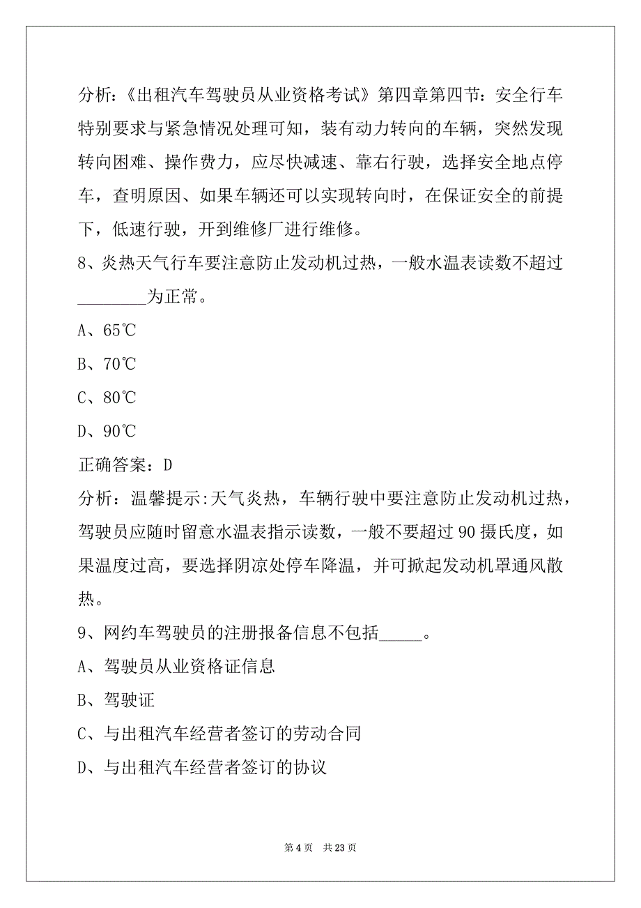 贺州网约车考试多少题_第4页