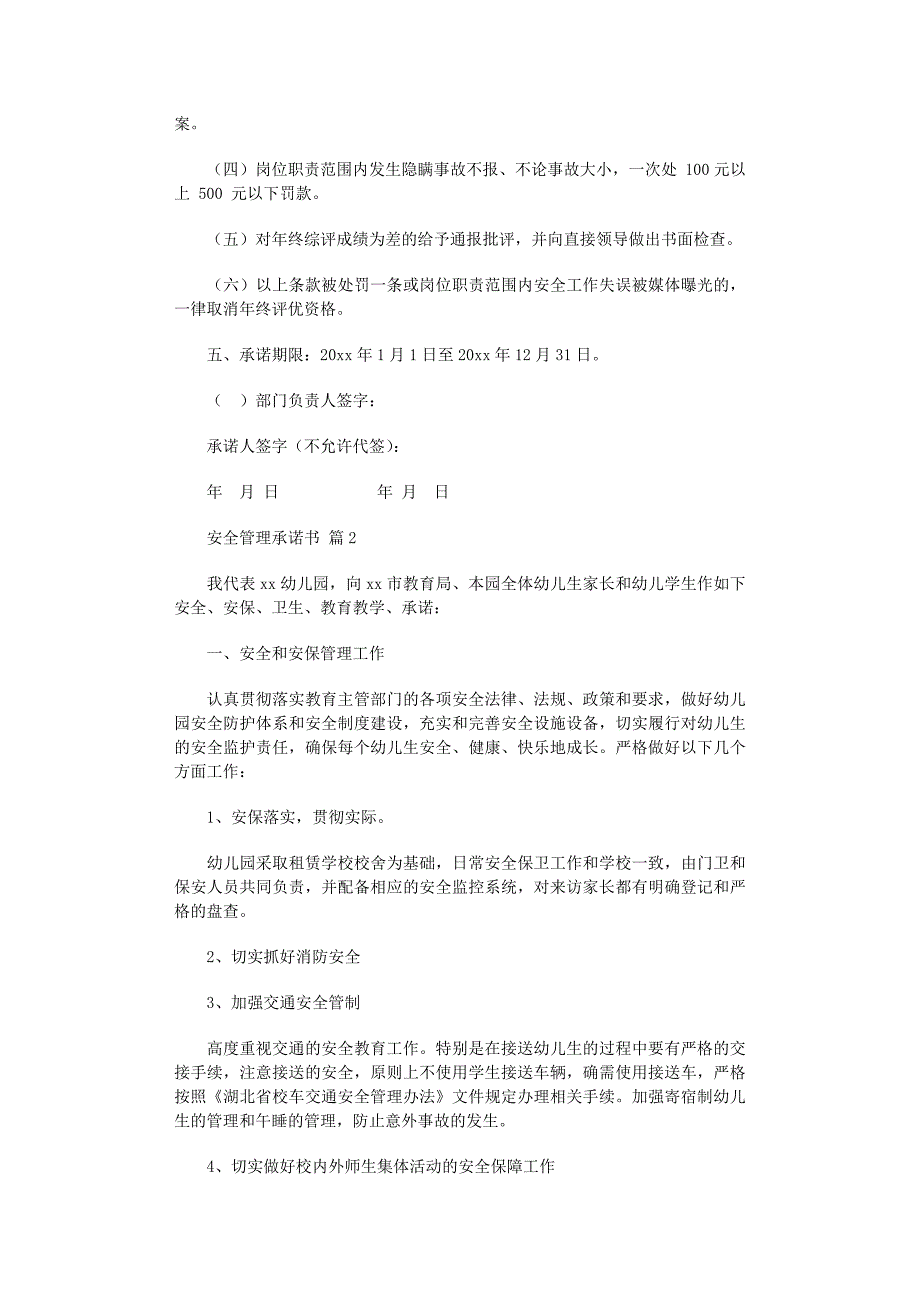 2022年实用的安全管理承诺书三篇范文_第3页