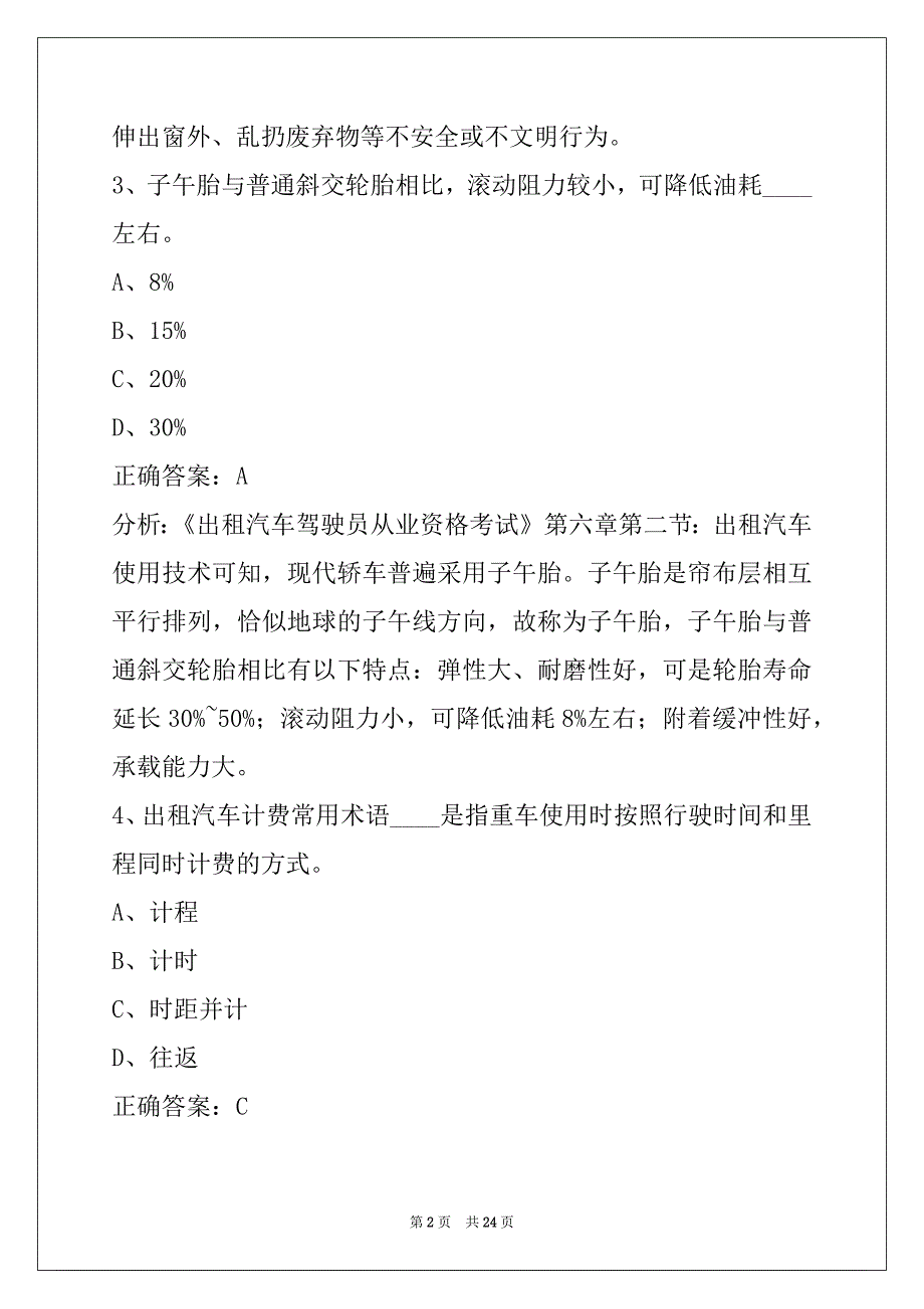 许昌出租车专用资格证考试_第2页