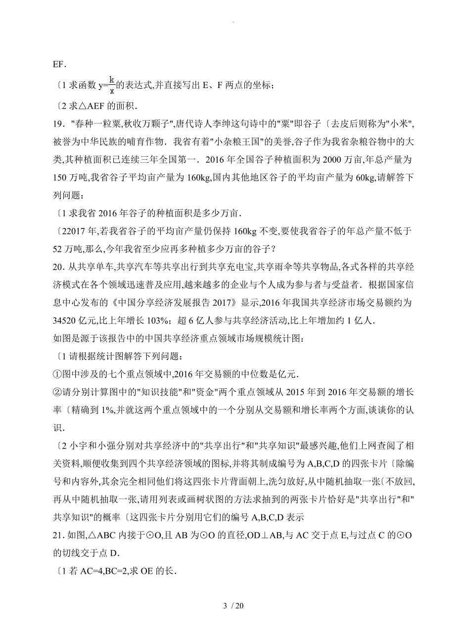 山西2018年中考数学试题[解析版]_第3页