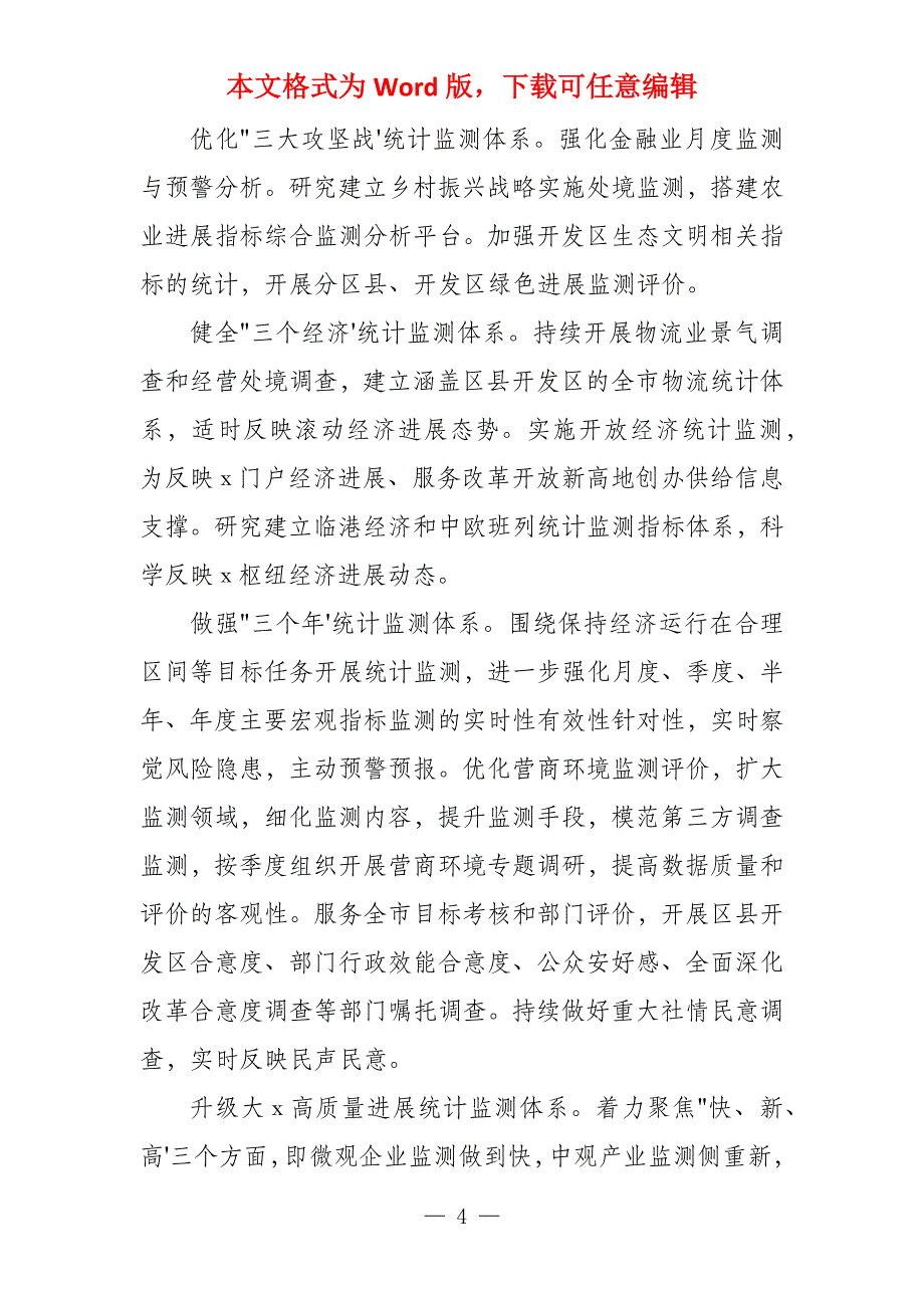 2021年度关于全市统计工作要点_第4页