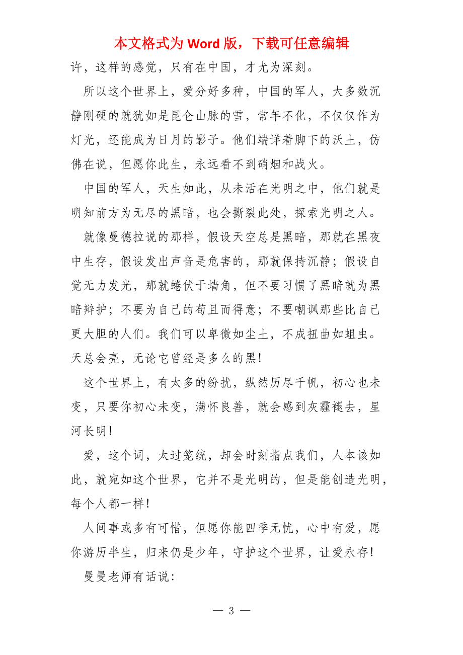 关于爱与世界的_第3页