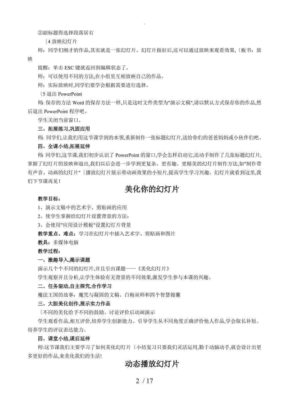 江西科教版五年级信息技术教学案（上册）_第2页