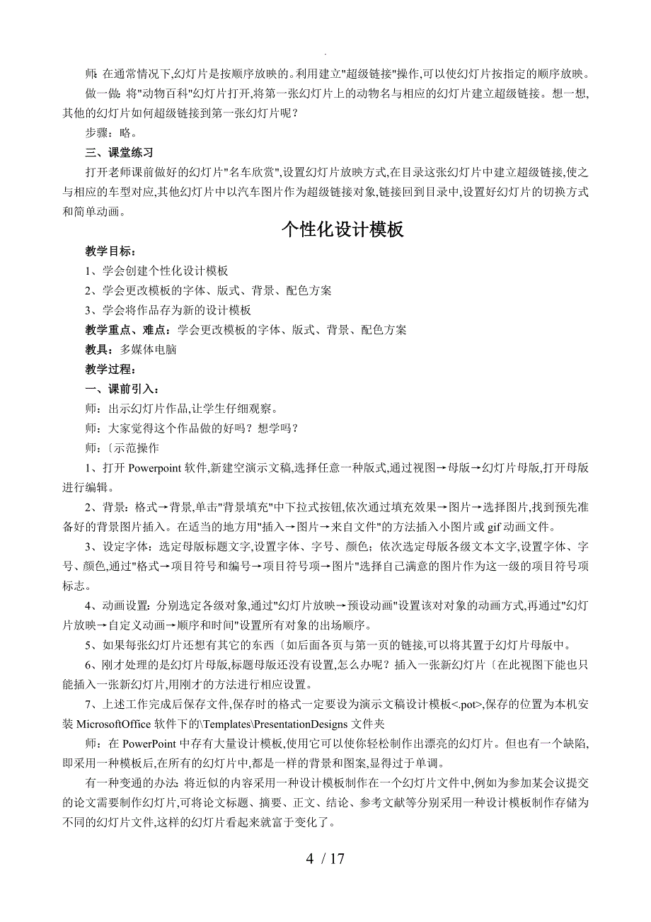 江西科教版五年级信息技术教学案（上册）_第4页