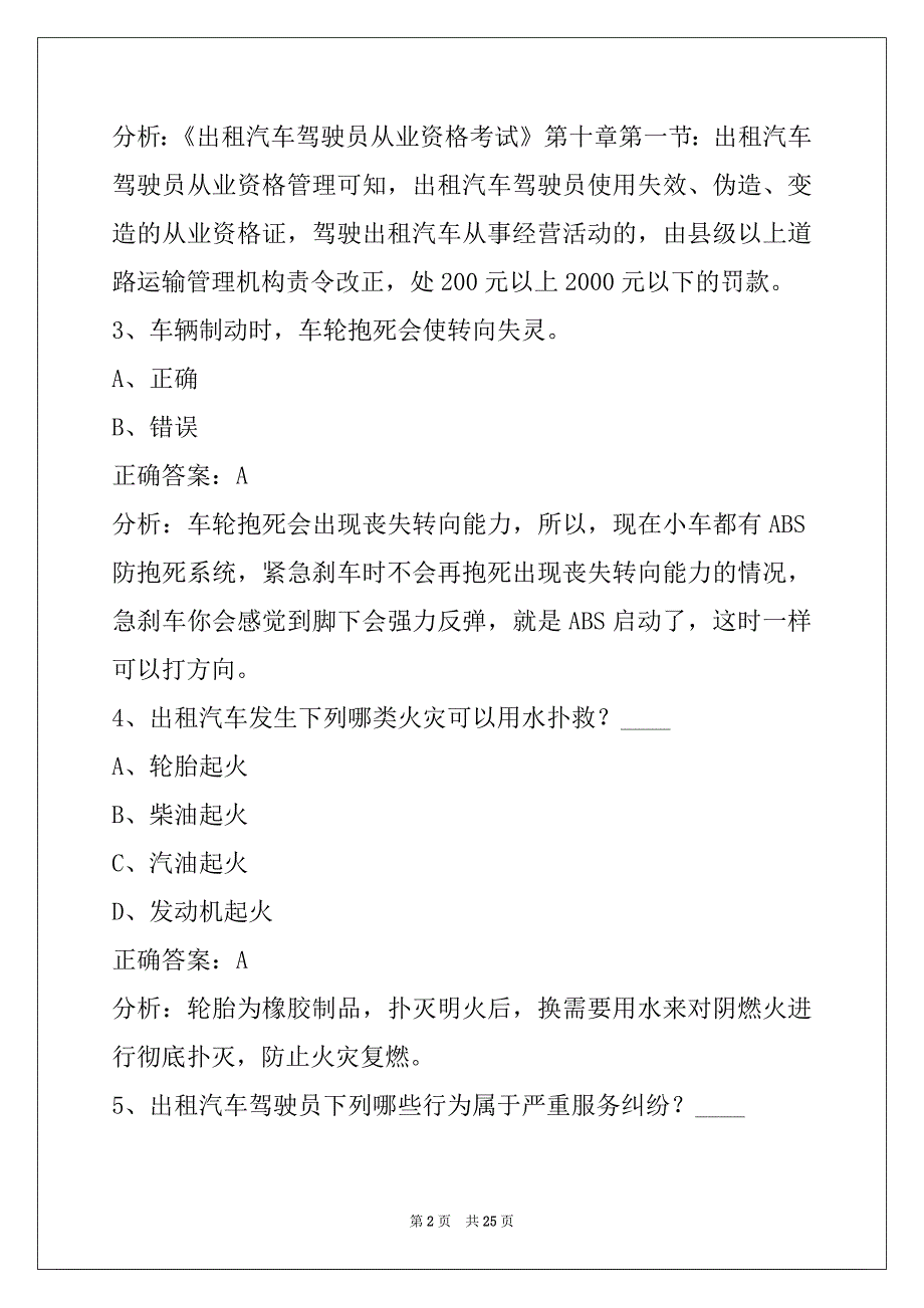 衢州2022出租车区域科目考试题_第2页