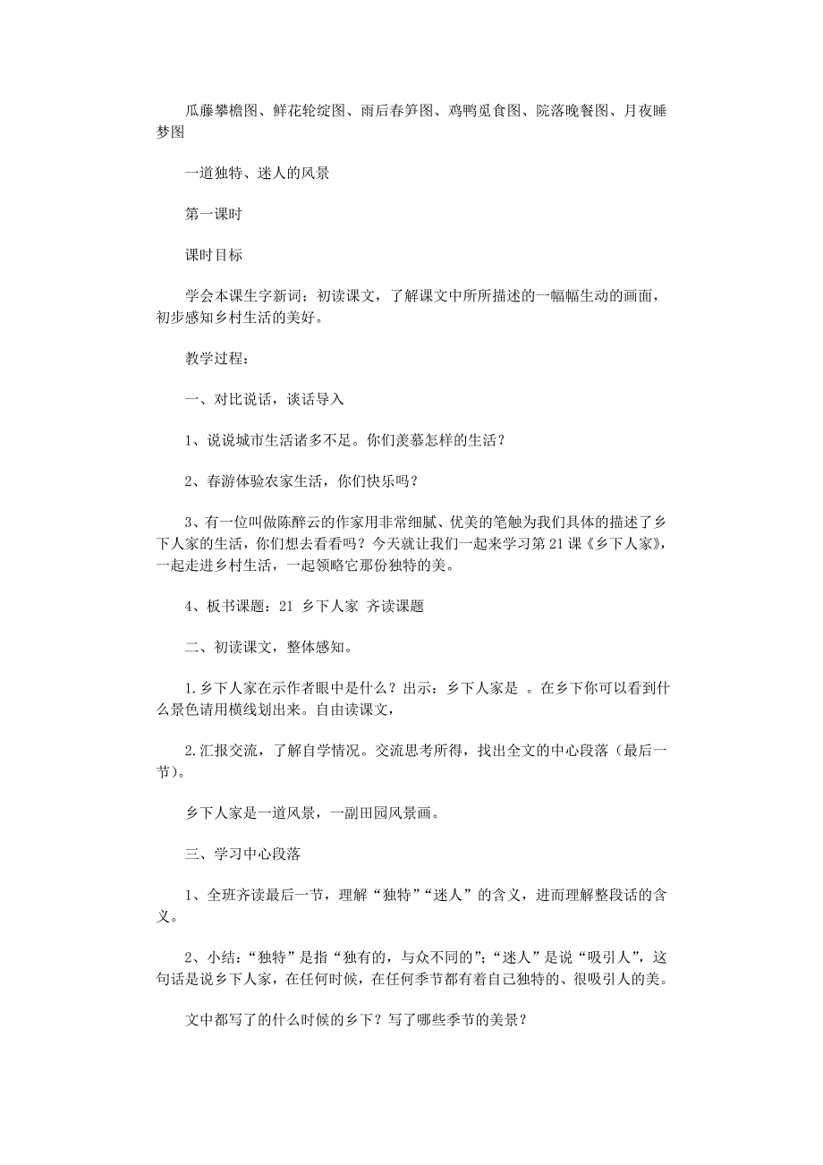 2022年小学四年级语文下册教案范文_第2页