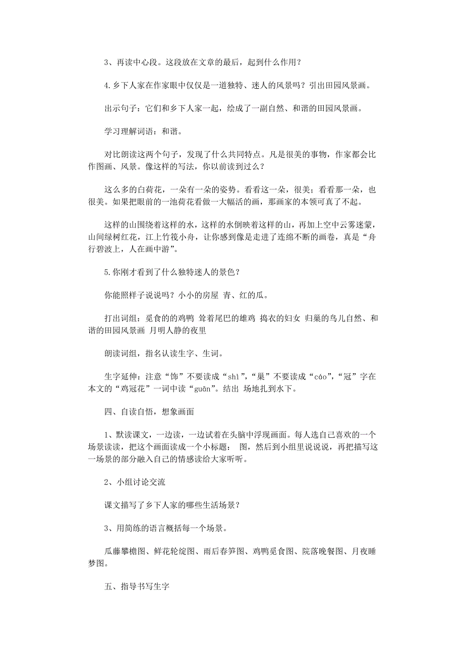 2022年小学四年级语文下册教案范文_第3页