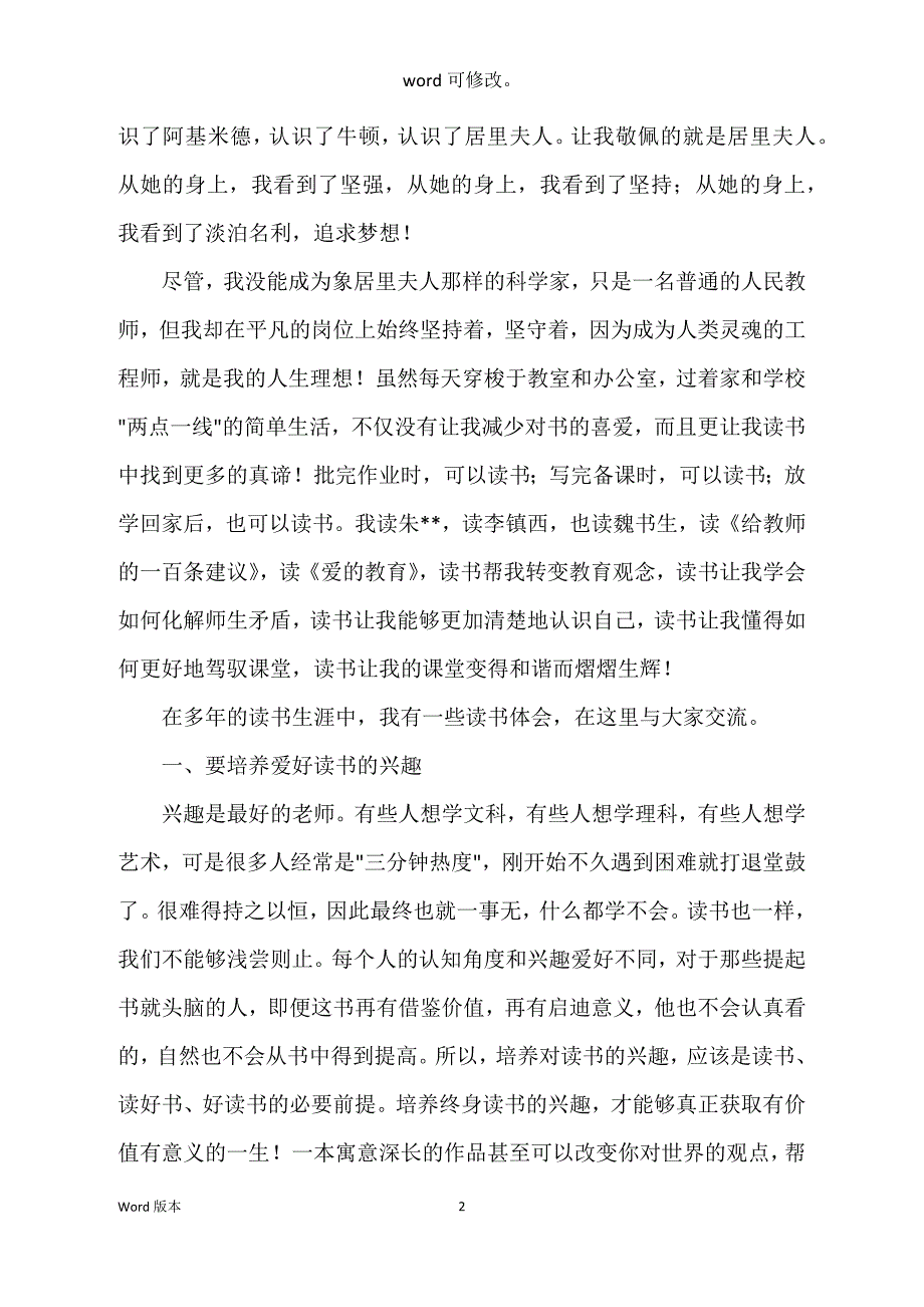 实用得读书心的体验讲话稿二篇_第2页