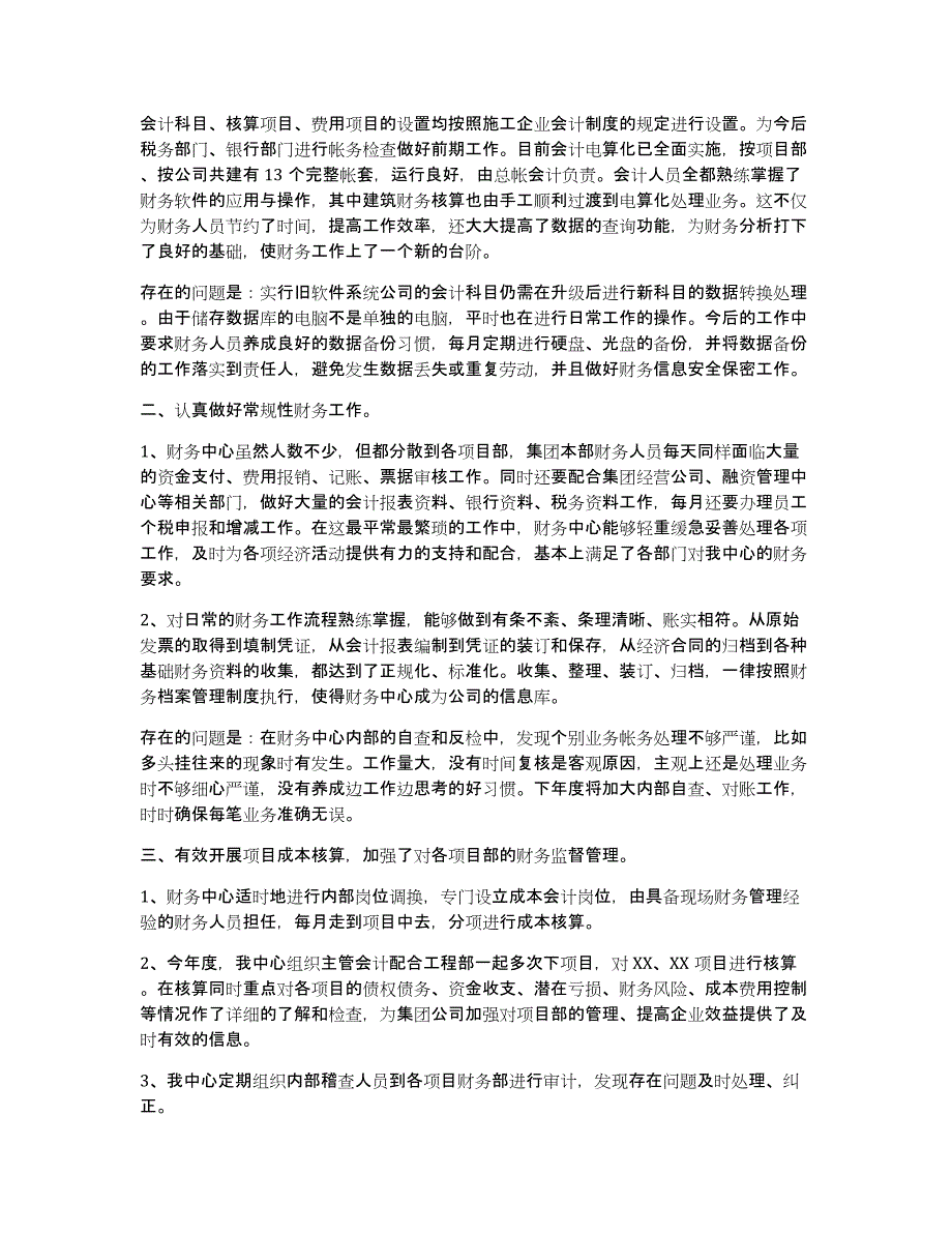 2019集团财务部门工作总结范文5篇_第3页