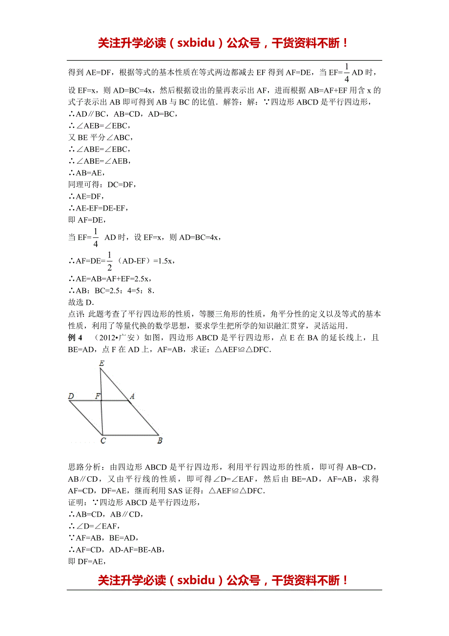 初中数学专题特训第二十讲：多边形与平行四边形(含详细参考答案)_第4页