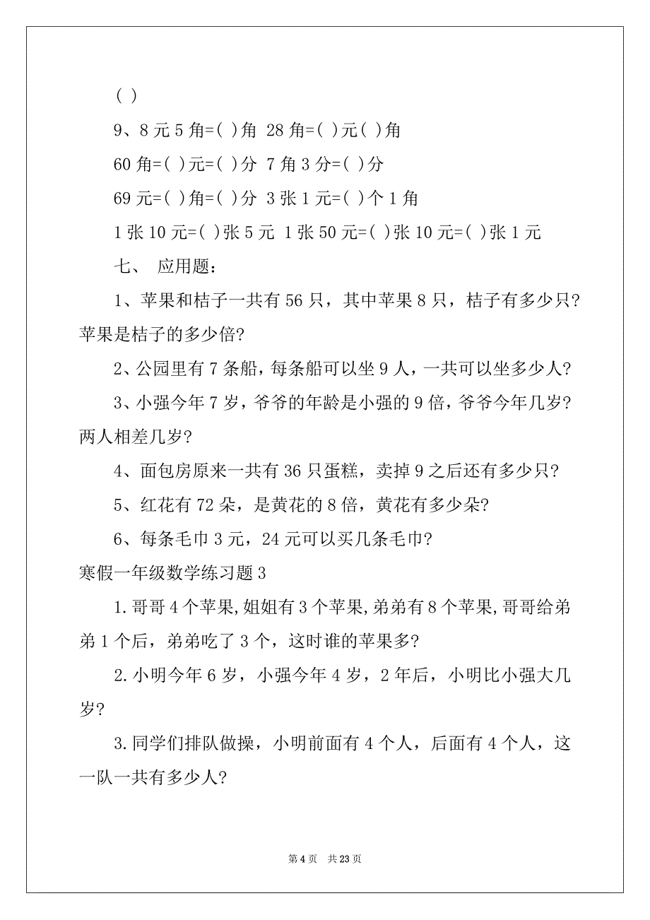 2022年寒假一年级数学练习题(集合15篇)_第4页