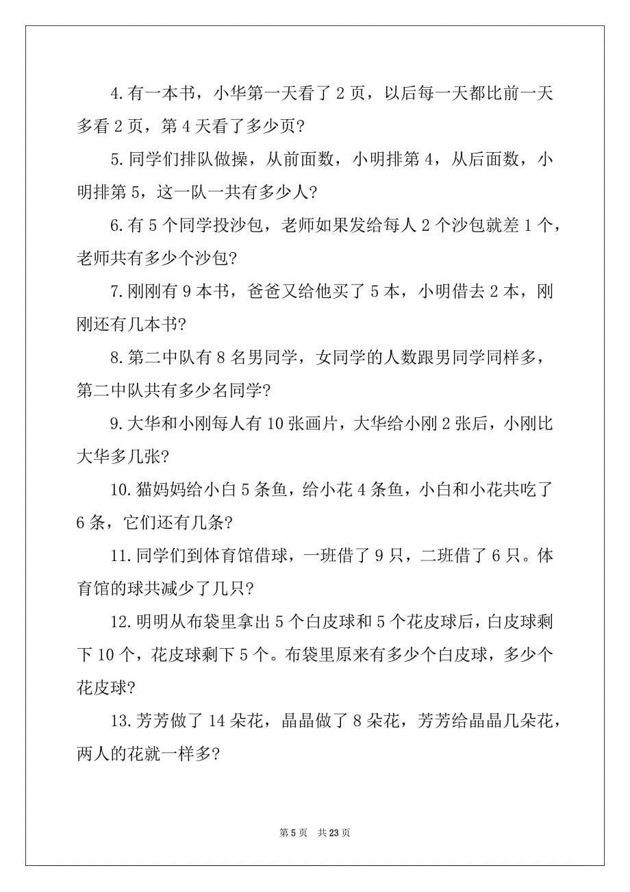 2022年寒假一年级数学练习题(集合15篇)_第5页