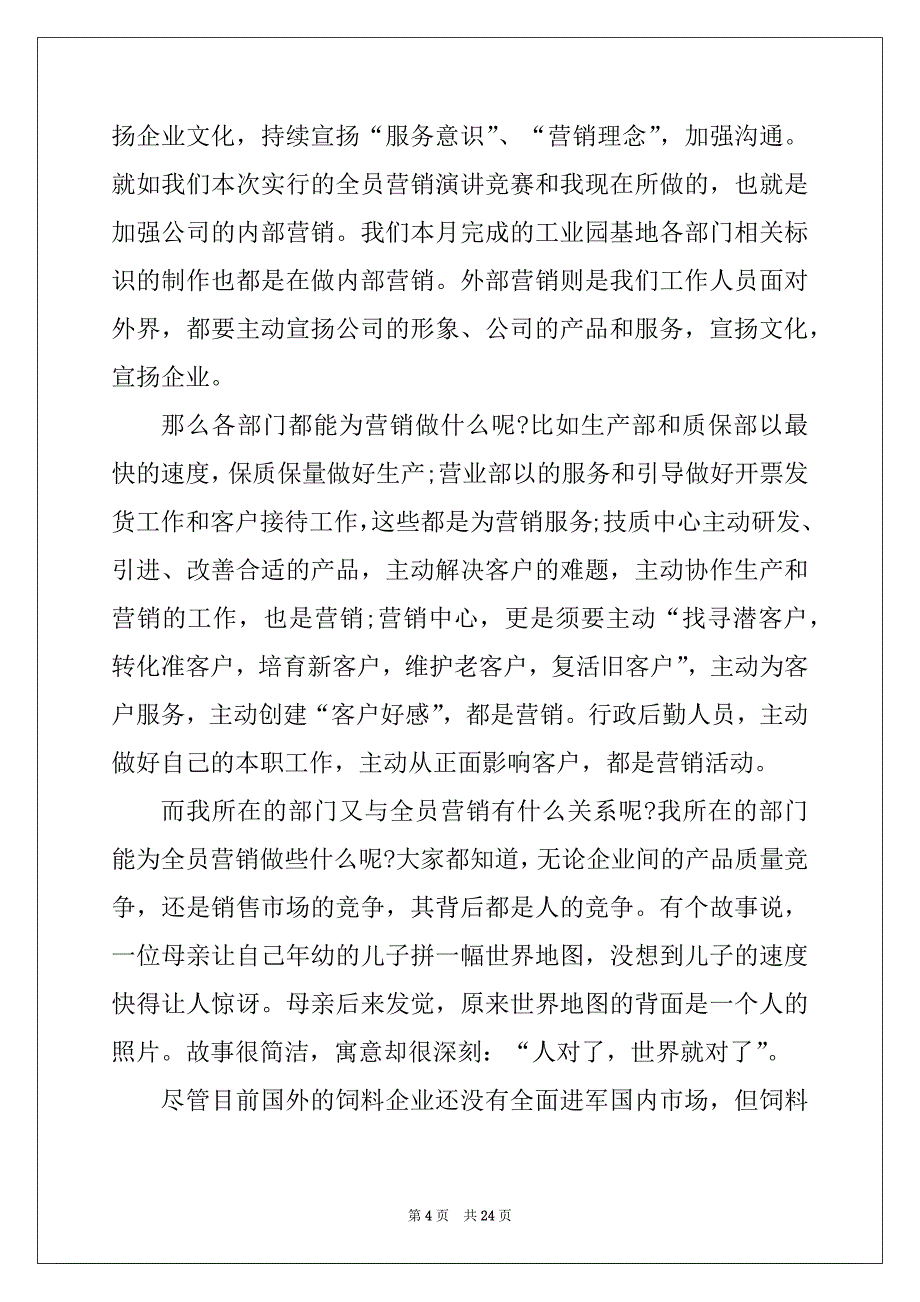 2022年销售演讲模板10篇_第4页