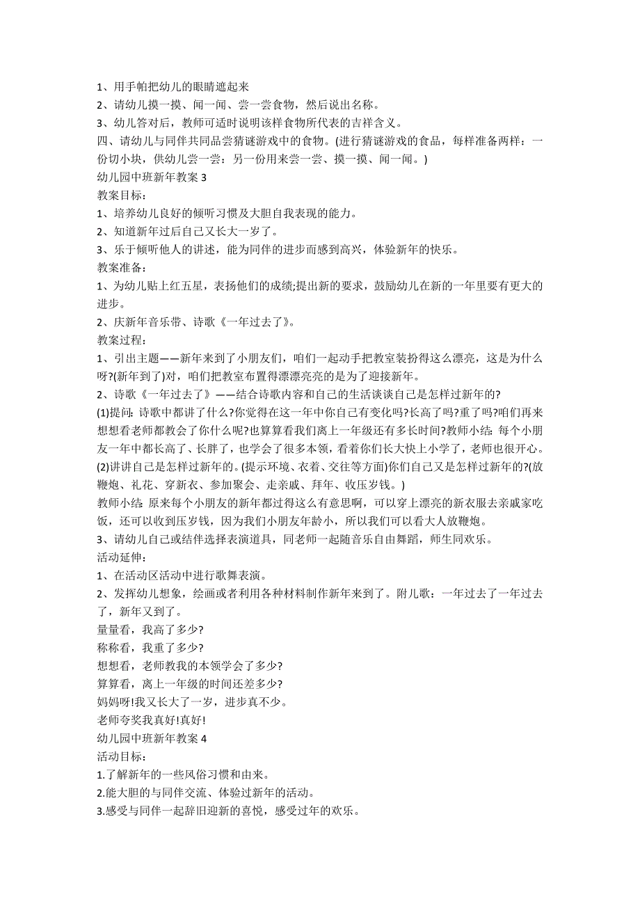 幼儿园中班新年教案5篇_第2页