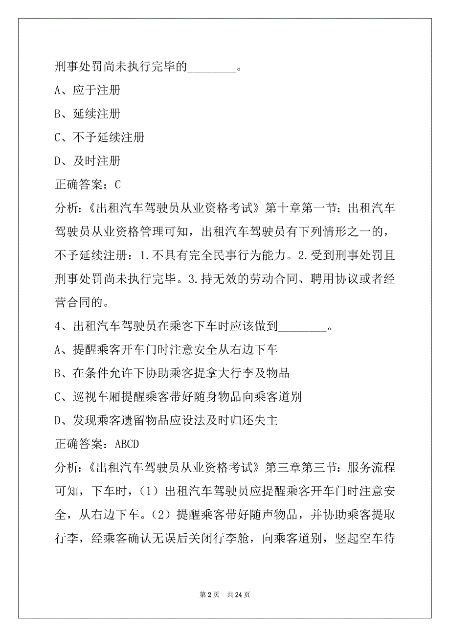 西双版纳滴滴网约车考试系统_第2页