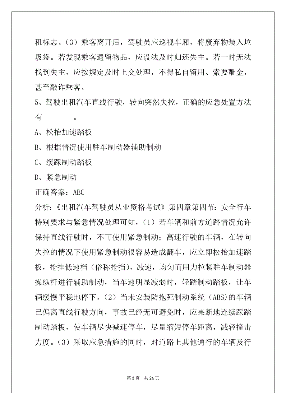 西双版纳滴滴网约车考试系统_第3页