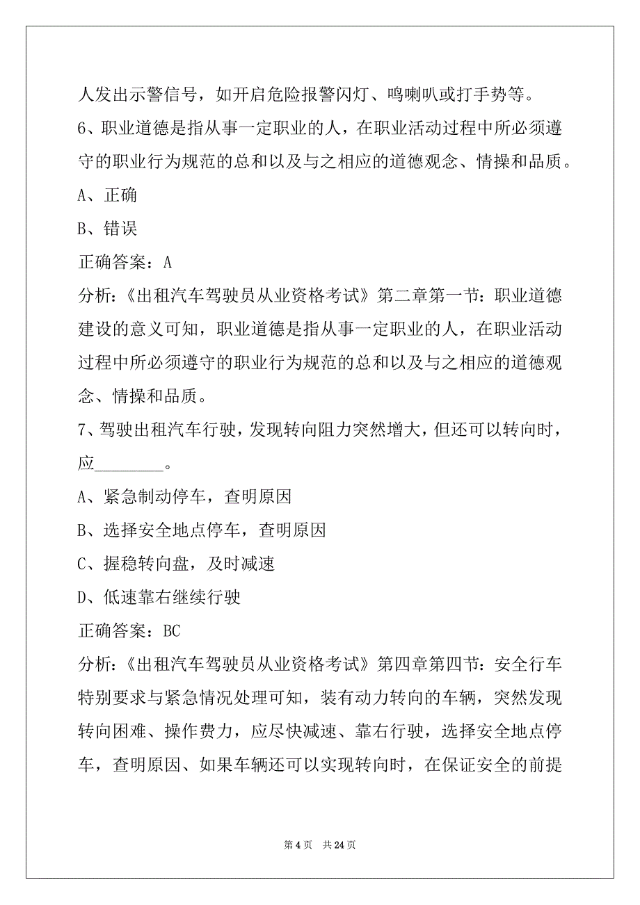 西双版纳滴滴网约车考试系统_第4页