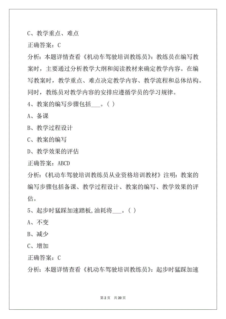 衡阳教练员考试题库2022_第2页