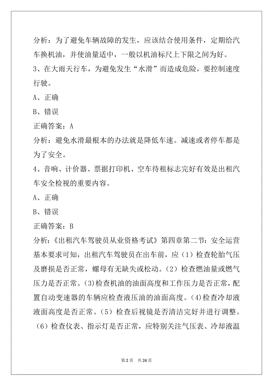 葫芦岛网络预约出租车驾驶员从业人员资格证_第2页