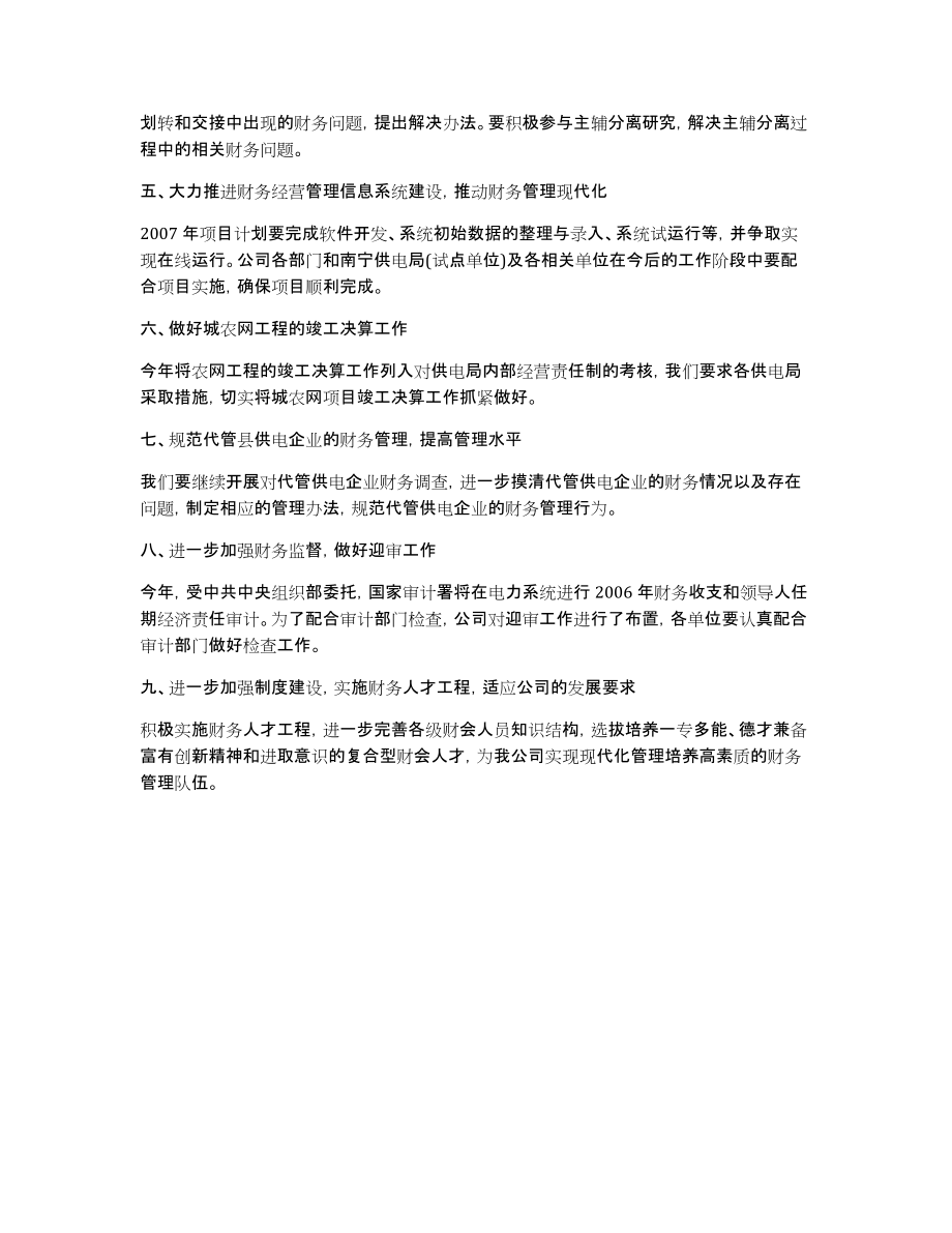 公司财务工作计划范文公司财务工作计划_第2页