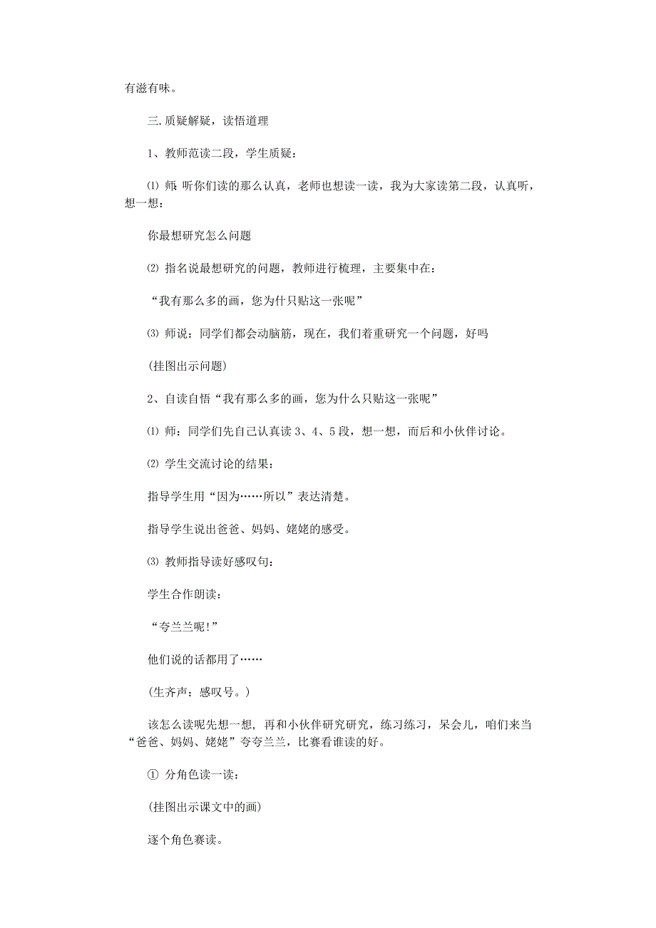 2022年《胖乎乎的小手》教学设计范文_第2页