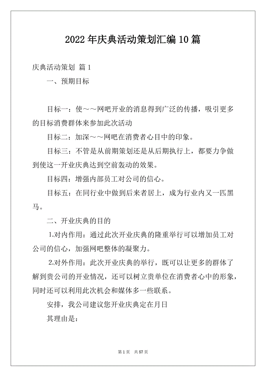 2022年庆典活动策划汇编10篇_第1页