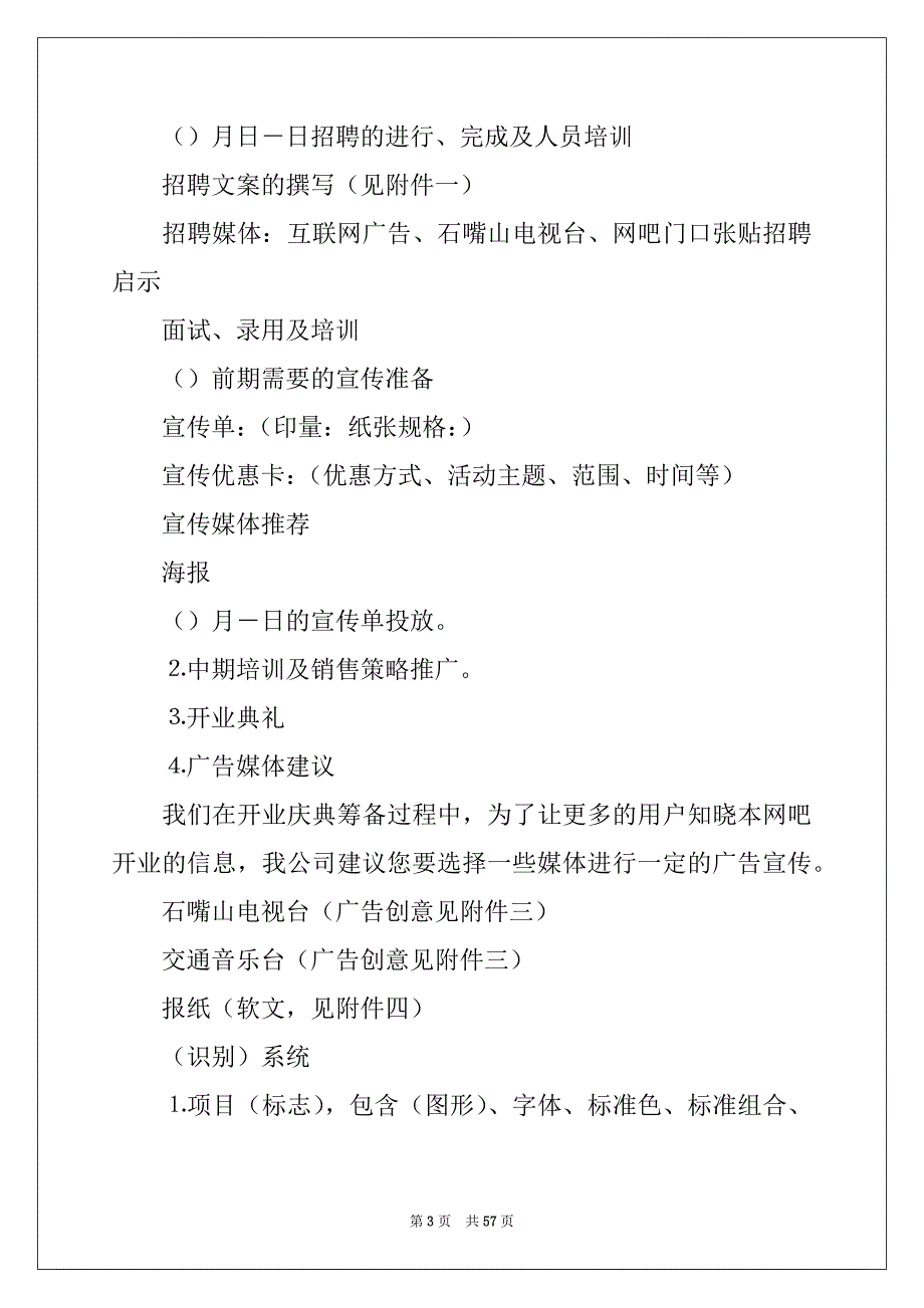 2022年庆典活动策划汇编10篇_第3页