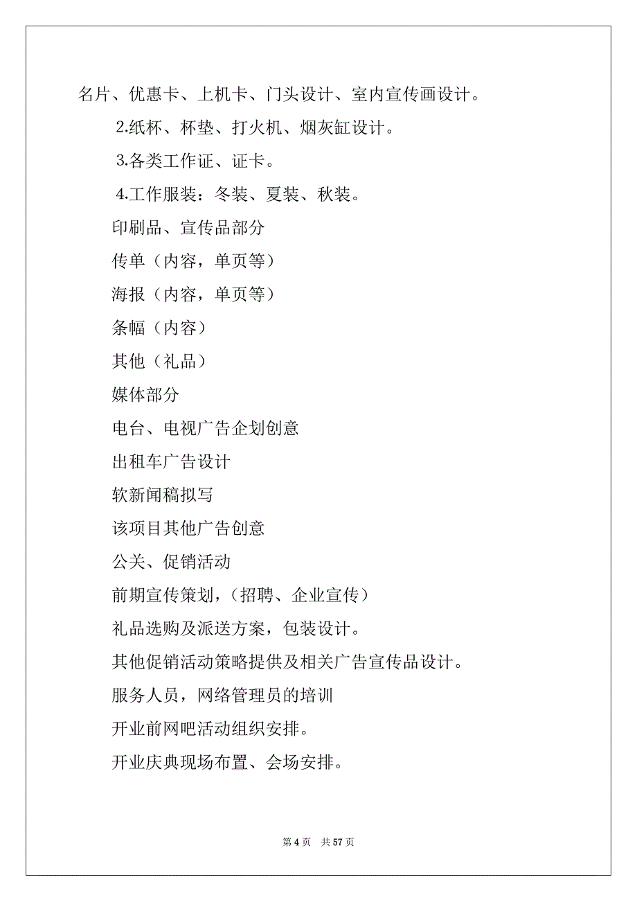 2022年庆典活动策划汇编10篇_第4页