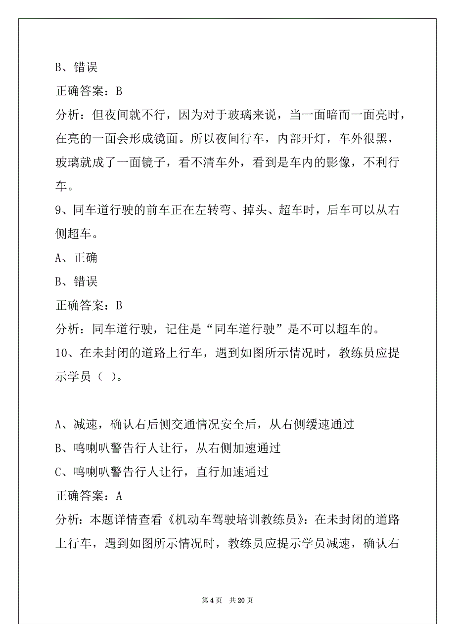 许昌驾校教练员证怎么考_第4页