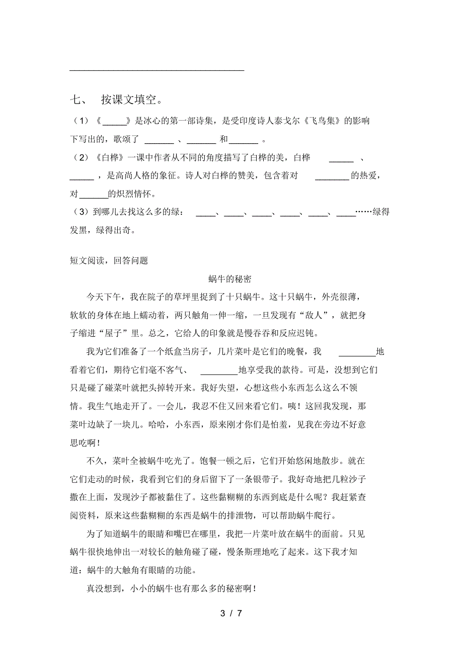 2021年语文版四年级语文(上册)二单元试题及答案(真题)_第3页